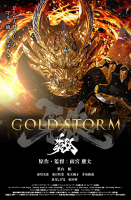 Garo Gold Storm Sho The Movie streaming