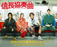 Nobunaga Concerto Drama [J] streaming