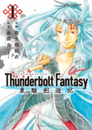 Thunderbolt Fantasy - Touriken Yuuki En Streaming Vostfr